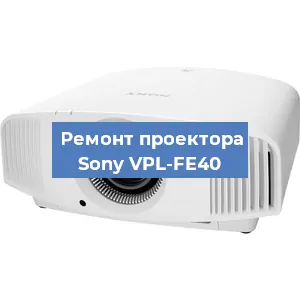 Замена системной платы на проекторе Sony VPL-FE40 в Воронеже